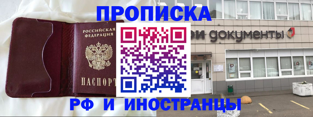 временная регистрация в Мурманске