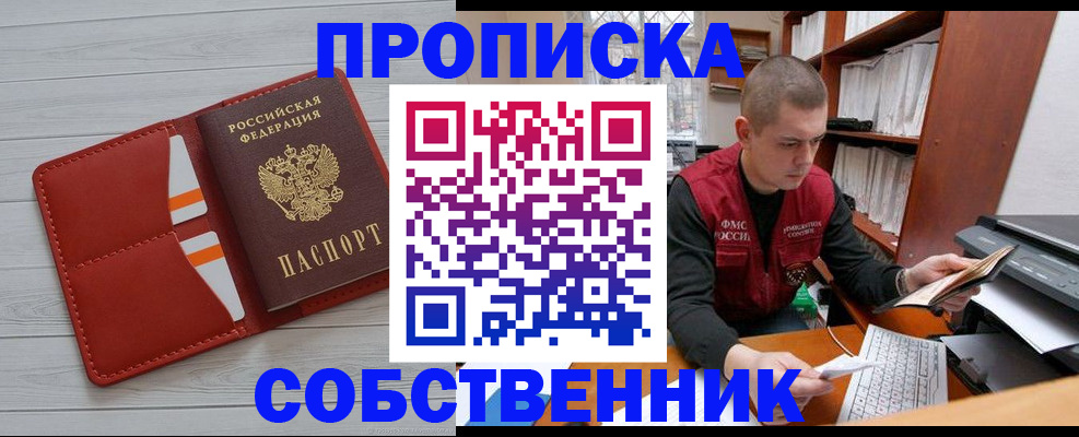 временная регистрация в квартире в Мурманске