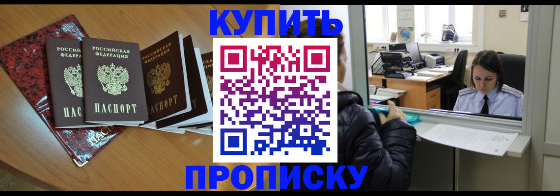 пропишу в квартире в Мурманске