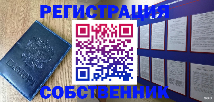 прописка штамп в Мурманске