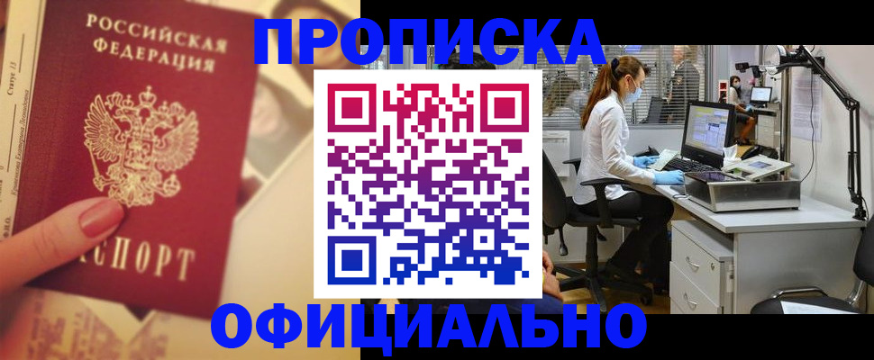 временная регистрация гарантия в Мурманске