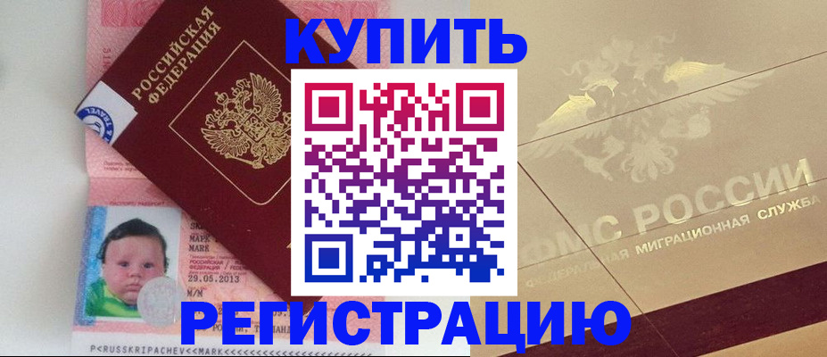 регистрация в Мурманске