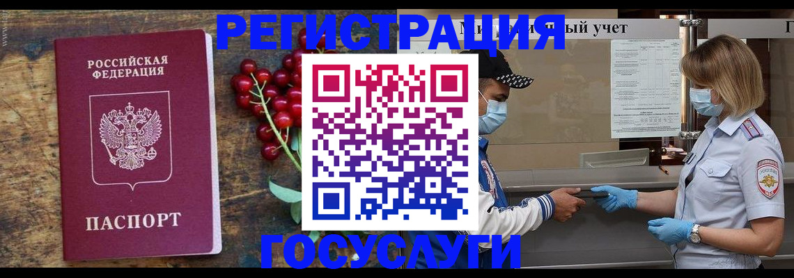 временная регистрация гарантия в Мурманске
