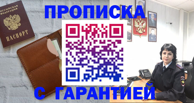 временная регистрация в квартире в Мурманске