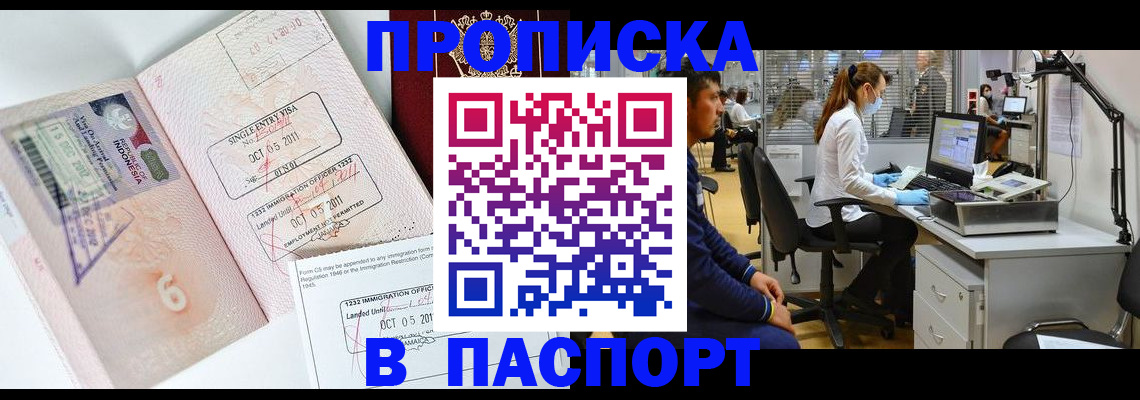 временная регистрация для школы в Мурманске